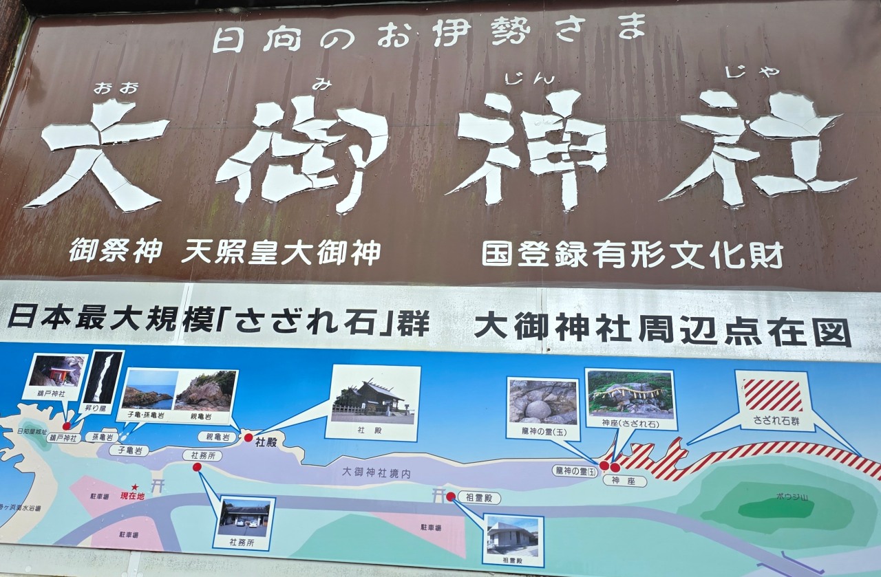 九州 宮崎縣大御神社 驚艷壯麗海景與神秘昇龍海蝕洞窟 - 第3張圖 九州 宮崎縣大御神社 驚艷壯麗海景與神秘昇龍海蝕洞窟