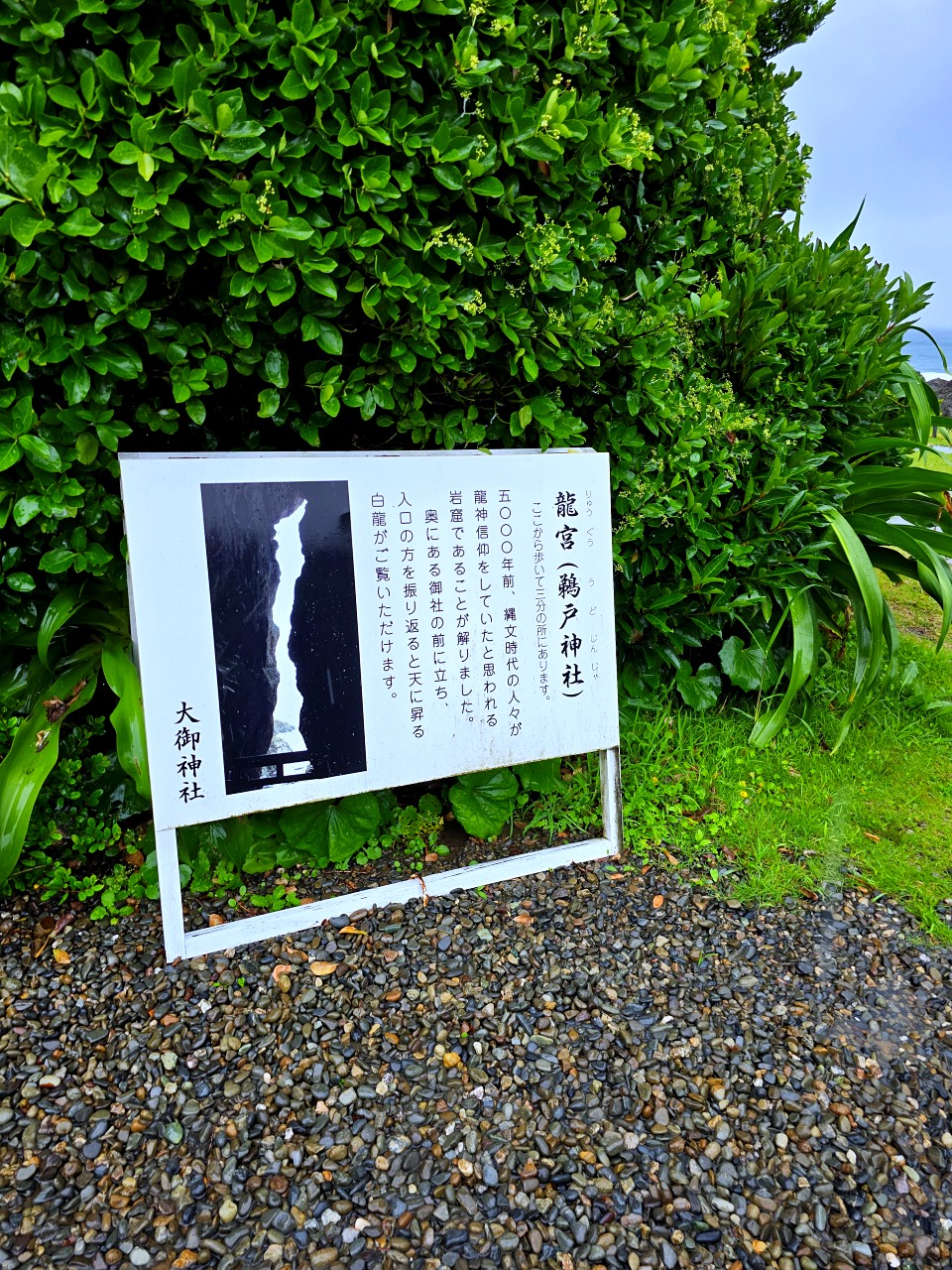 九州 宮崎縣大御神社 驚艷壯麗海景與神秘昇龍海蝕洞窟 - 第9張圖 九州 宮崎縣大御神社 驚艷壯麗海景與神秘昇龍海蝕洞窟