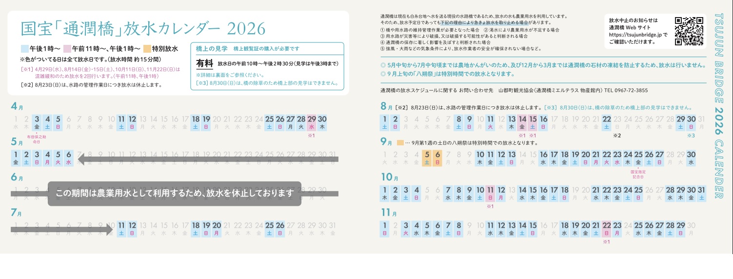 熊本縣山都町 通潤橋: 綠意溪谷中的彩虹之水， 時光倒流引水石橋與巨幅田園畫卷的邂逅